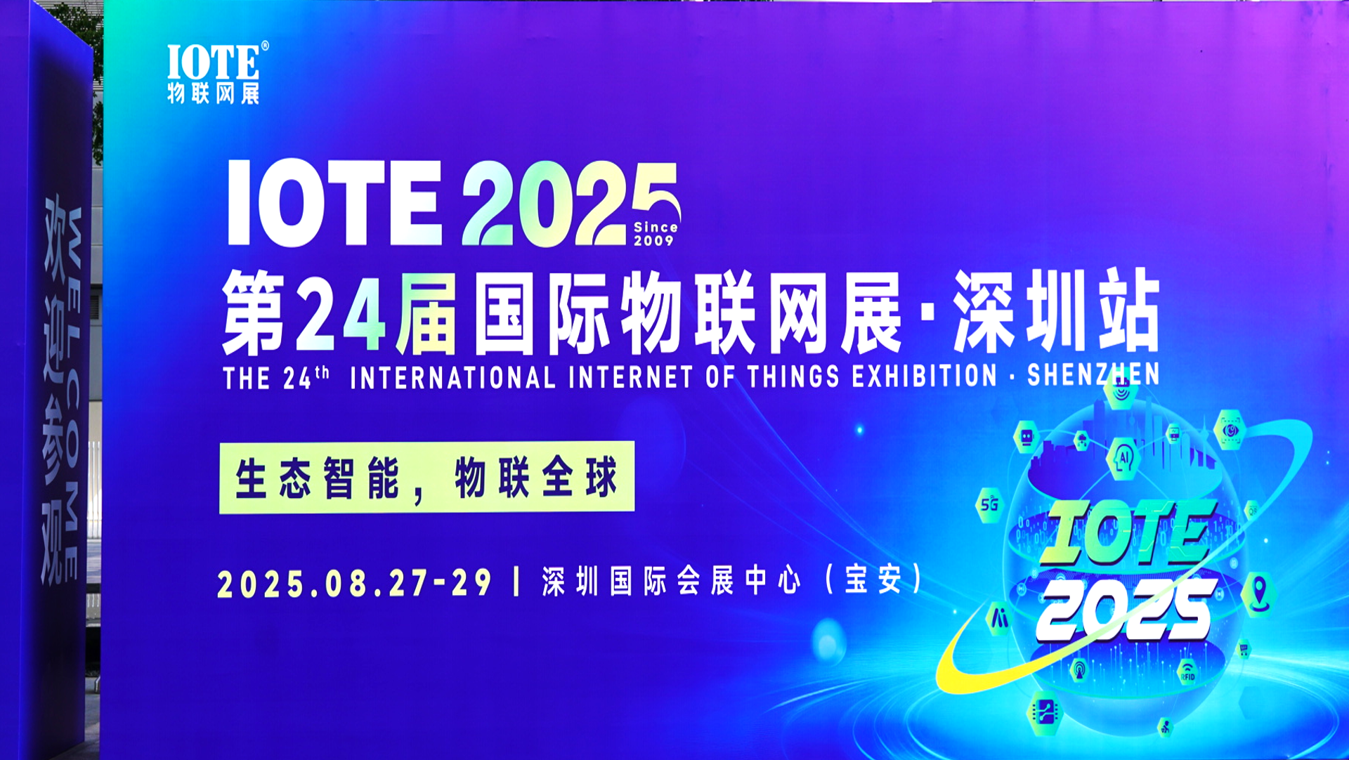 挖掘物联行业应用 释放物联数据价值 | 思创医惠亮相第24届国际物联网展