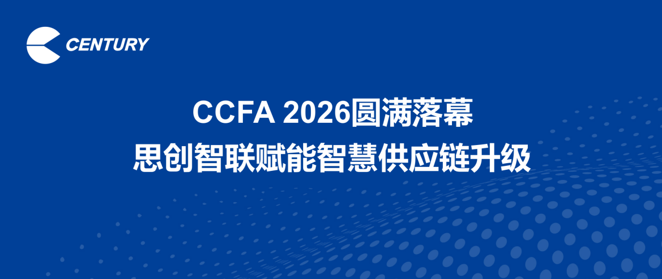 CCFA 2026圆满落幕｜思创智联RFID载具追溯方案，赋能智慧供应链升级